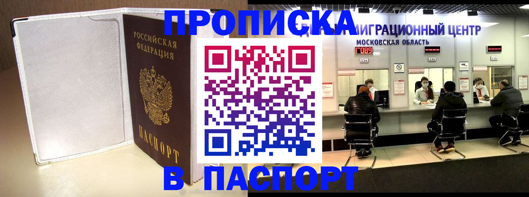 прописка ребенка в Каменск-Шахтинском